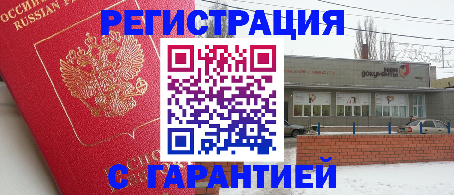 прописка для работы в Чебоксарах